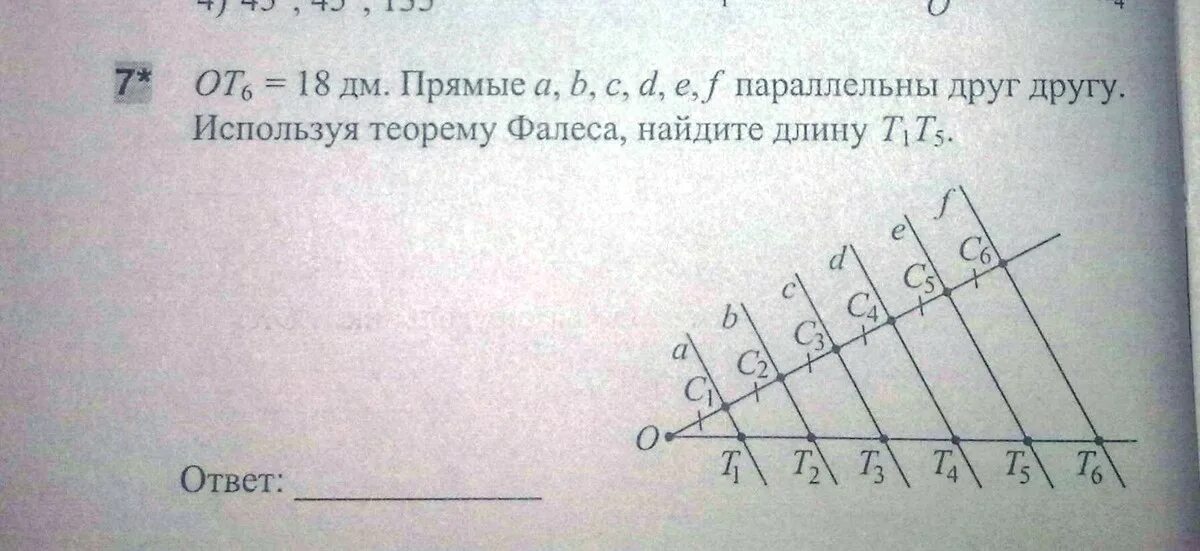 Теорема фалеса тест. Теорема фалеса. теорема фалеса задания. задачи по теореме фалеса. теорема фалеса 8 класс геометрия.