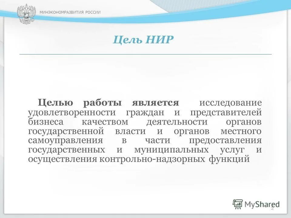 государственный контракт научное