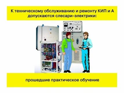 Охрана труда контрольно измерительные приборы