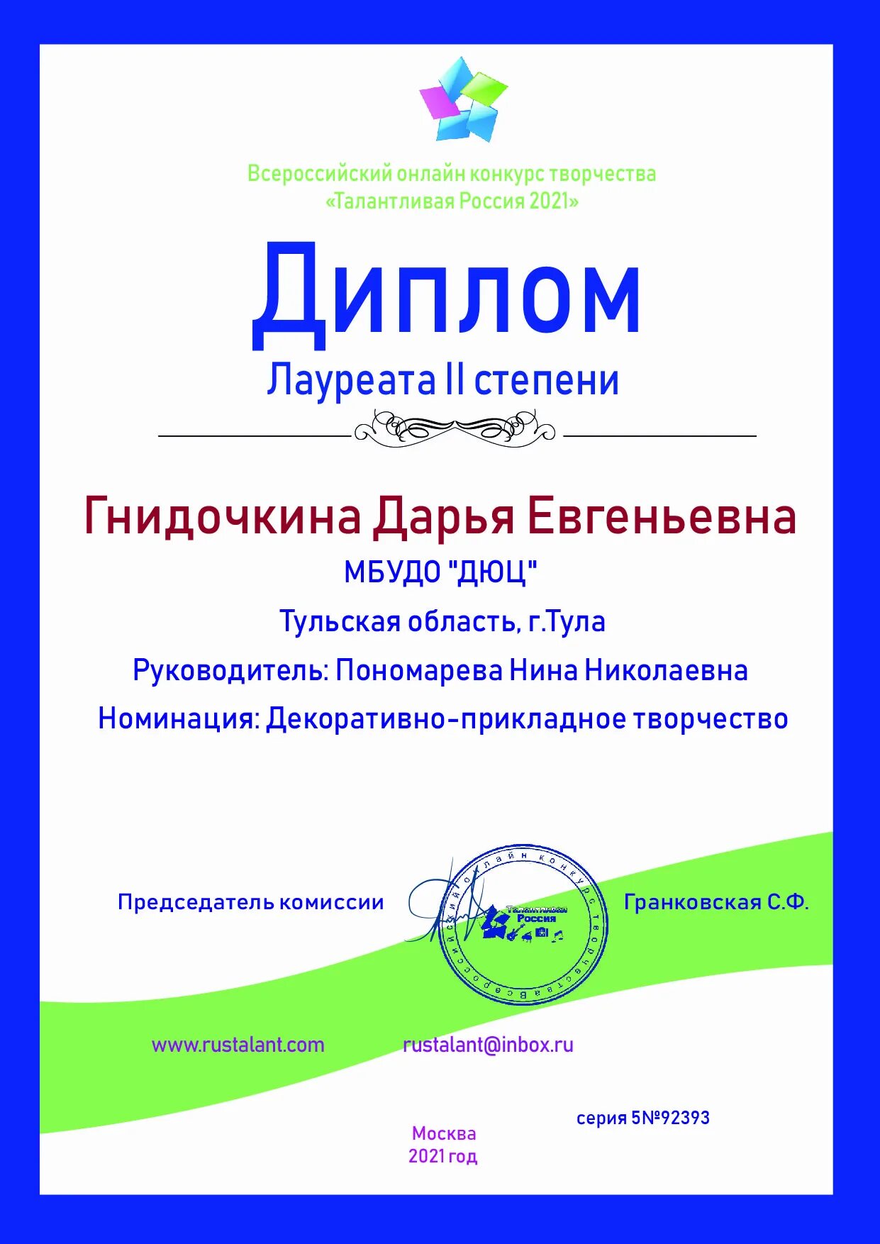 Всероссийский творческий конкурс. Грамоты Всероссийских конкурсов. Талантливая россия конкурс