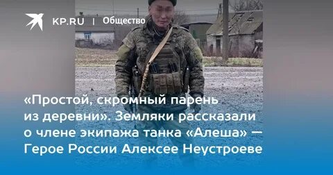 Русский танк алеша песня