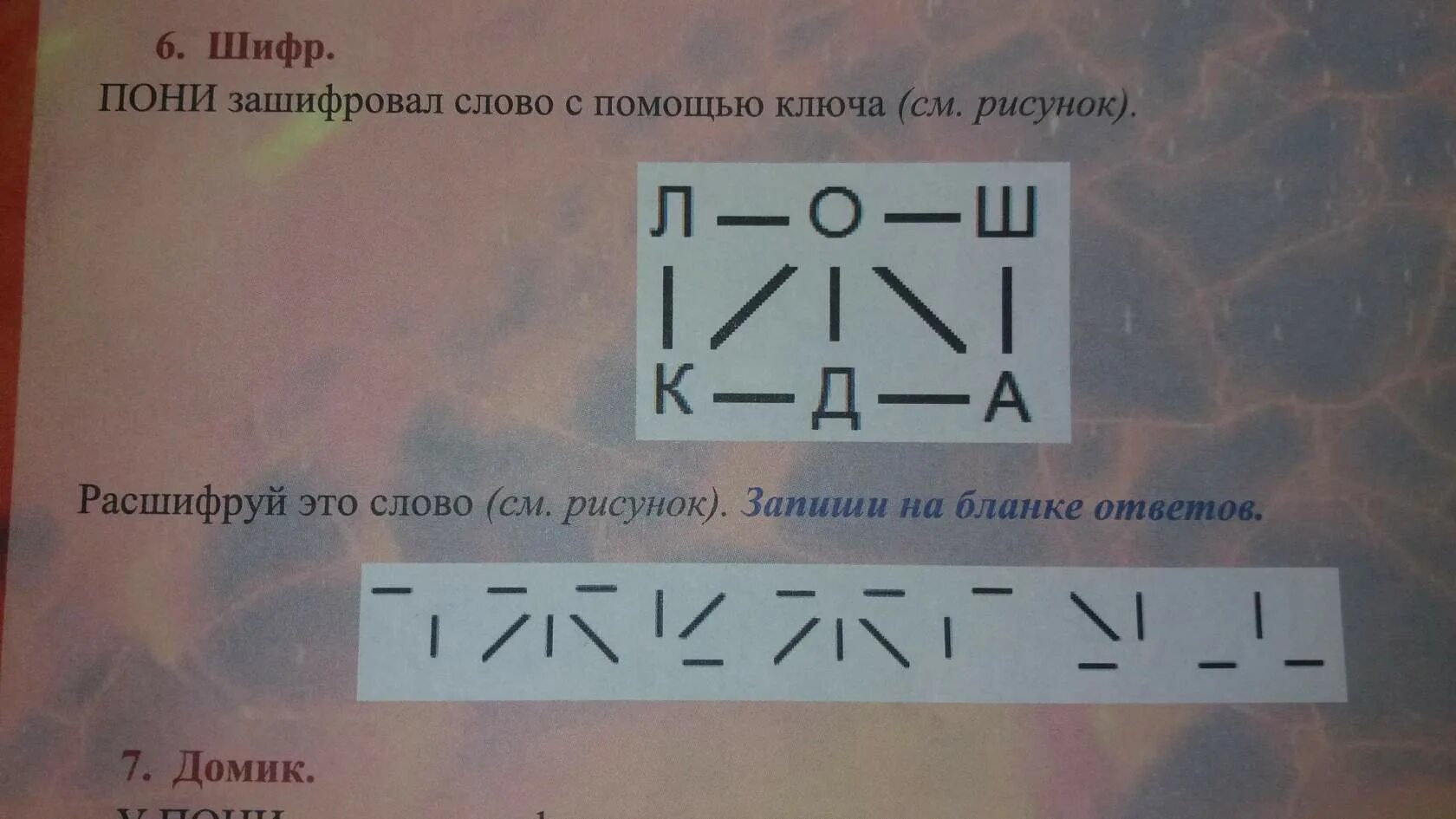 Шифр 3 отзывы. Угадать шифр. шифр прикол. шифр 3. шифр с помощью ключа-текста.