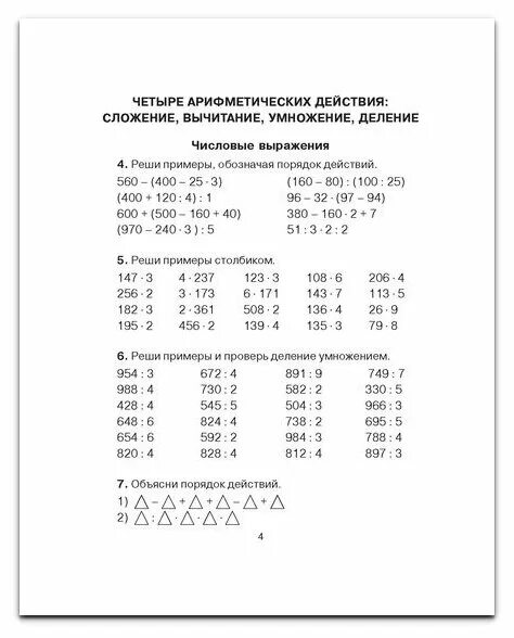 Ефимова А.В., Гринштейн М.Р. "Начальная школа. 214 задач и примеров по математик