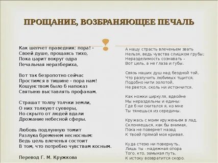 Анализ стихотворения прощание