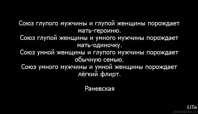 Глупая ты баба. Глупые цитаты. Статусы про глупых женщин. Цитаты про глупых женщин. Высказывания о глупых женщинах.