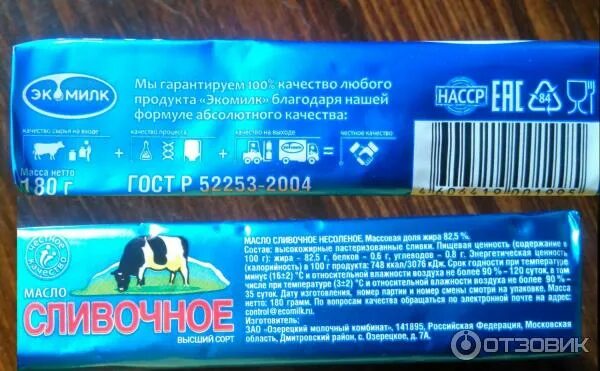Отзыв о Масло сливочное Экомилк 72, 5% Мне оно понравилось.