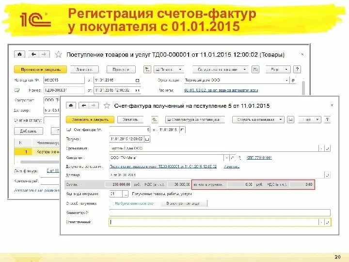 Регистрация счет фактур. Регистрация счетов. Счет фактура от иностранного контрагента. Поставщик регистрирует счет-фактуру в …. Регистрация счетов в 1с