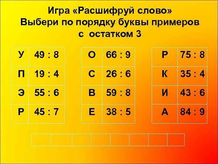 Игра расшифруй слова. Игра расшифровка слов. Расшифруй слово расшифруй. Расшифруй слова игра для дошкольников. Расшифруй предложение слово