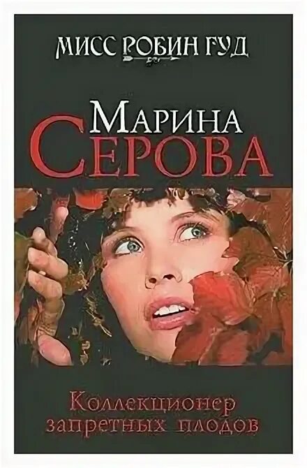 Адам и ева. Нет в любви плодов запретных. Нет в любви плодов запретных. Новелла запретный плод. Нет в любви плодов запретных.