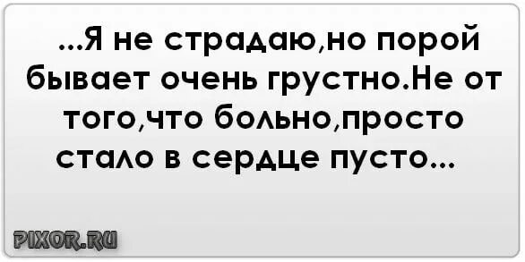 Папам не больно они просто. Бывает очень грустно. Очень грустно на душе. Мне сегодня грустно очень грустно. Порой бывает так тоскливо.