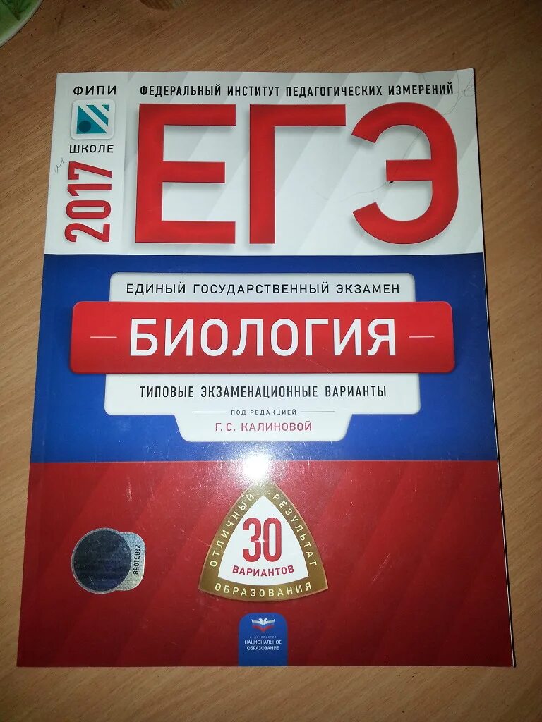 Фипи биология 11 класс. Экзамен биология. Пособия ЕГЭ биология. Экзамен ЕГЭ по биологии. ФИПИ ЕГЭ биология.