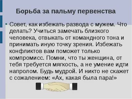 На грани развода психолог