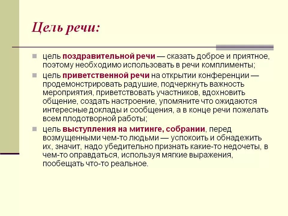 Приветственное слово на открытии. Приветственная речь. Приветственная речь выступление. Образец приветственной речи. Речь на открытие мероприятия.