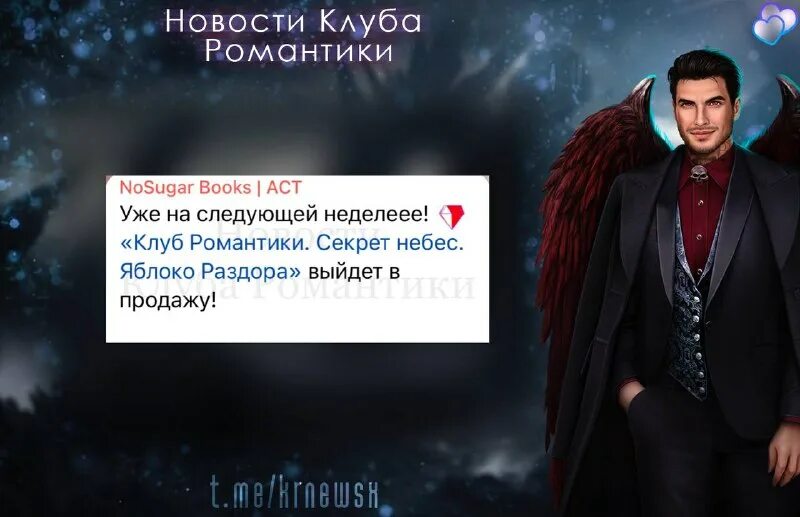 Читать книгу секрет небес яблоко раздора. Читать книгу секрет небес яблоко раздора