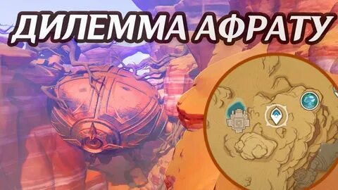 Дилемма афрату