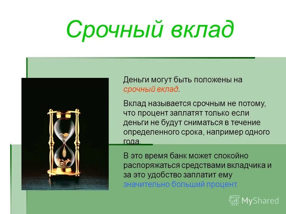 срочные депозиты. срочный вклад. что такое срочный вклад. денежные вклады в банке это. срочные и бессрочные вклады.