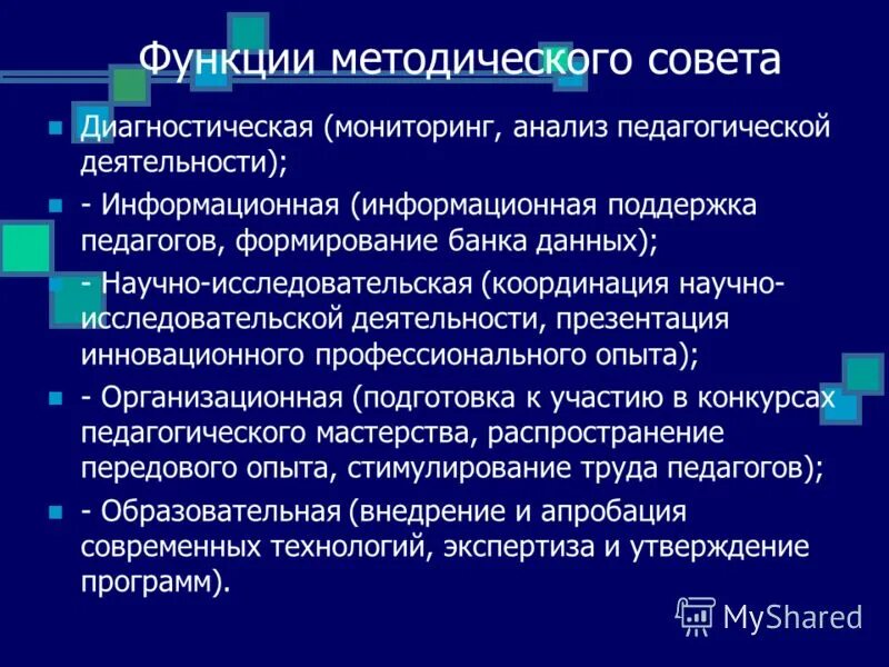 Образовательно методические функции