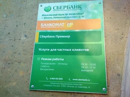 Сбербанк балабаново график работы