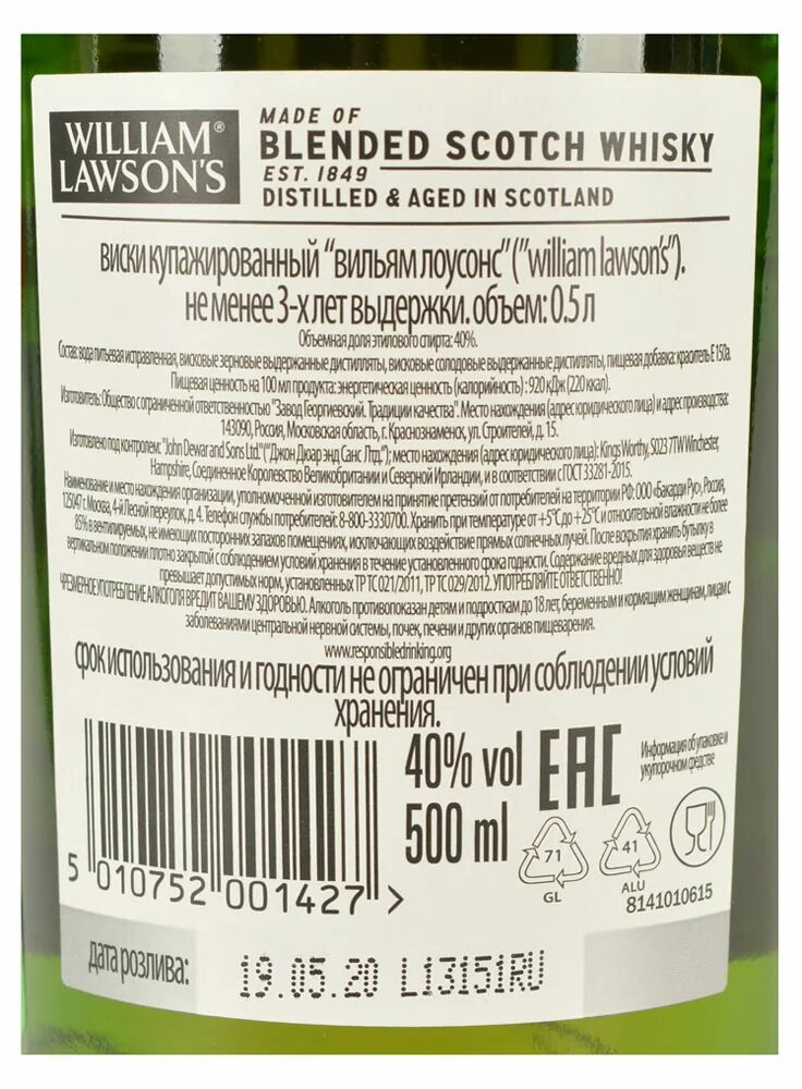 Виски William Lawson's 0.5. Виски Вильям Лоусон 0.5 л. Вильямс виски 0.5. Виски William Lawson's 0.5 40%. Вильям 0.5