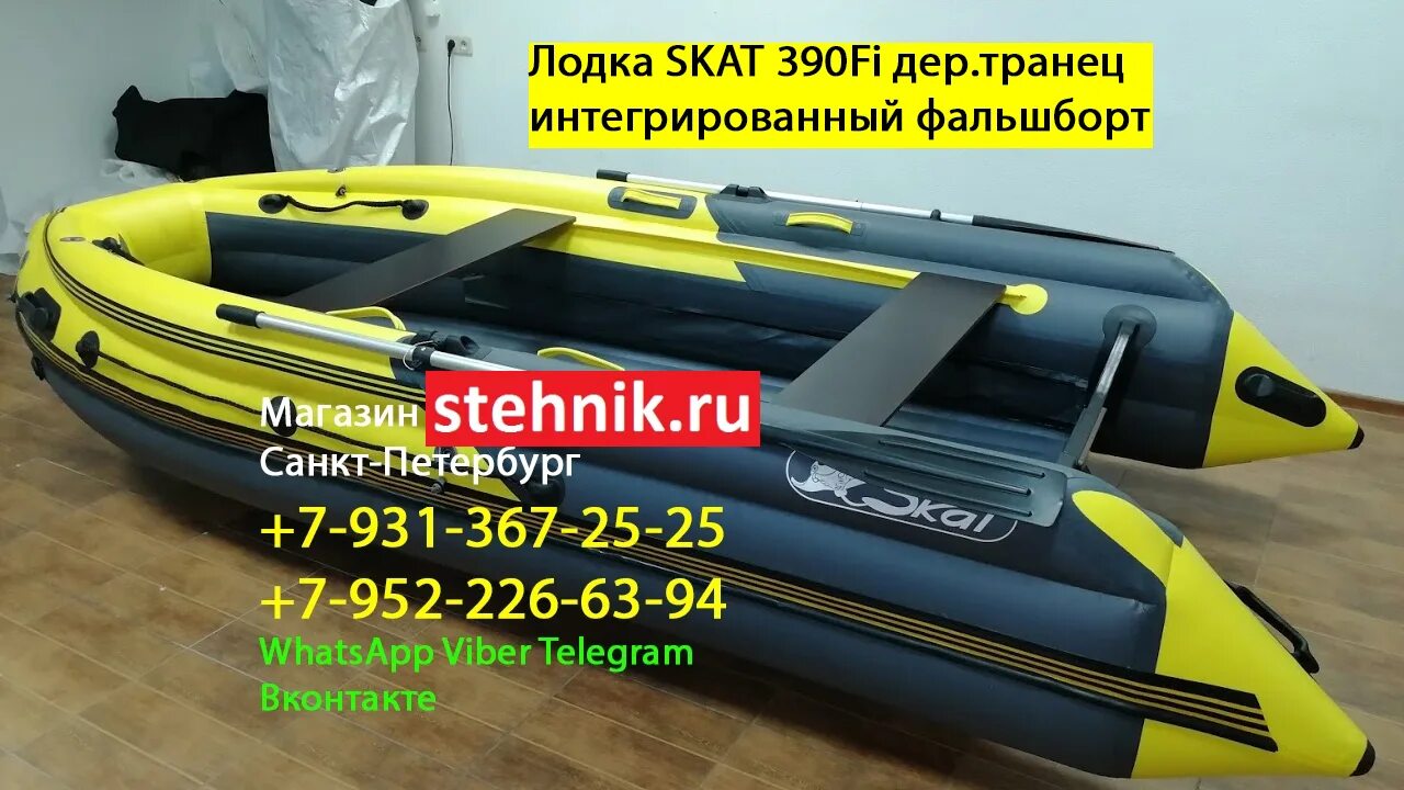 Лодка пвх нднд скат. Лодка Скат 370fi. Лодка Reef Skat 370. Лодка ПВХ Скат 390. Лодка риф Скат 390 Fi.