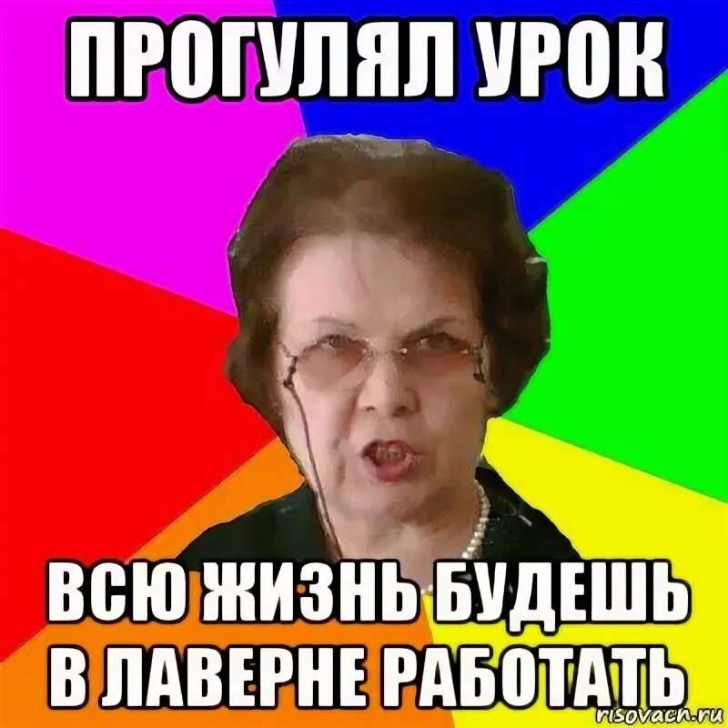 Что сказать учителю если прогулял урок. Прогуливать уроки. прогуливаю уроки в туалете. что будет если прогулять урок. прогул урока математики.