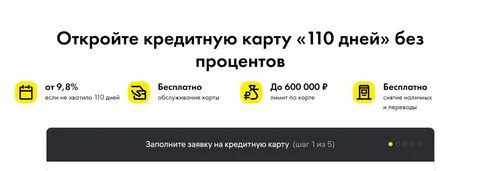 Оформить карту 110 дней