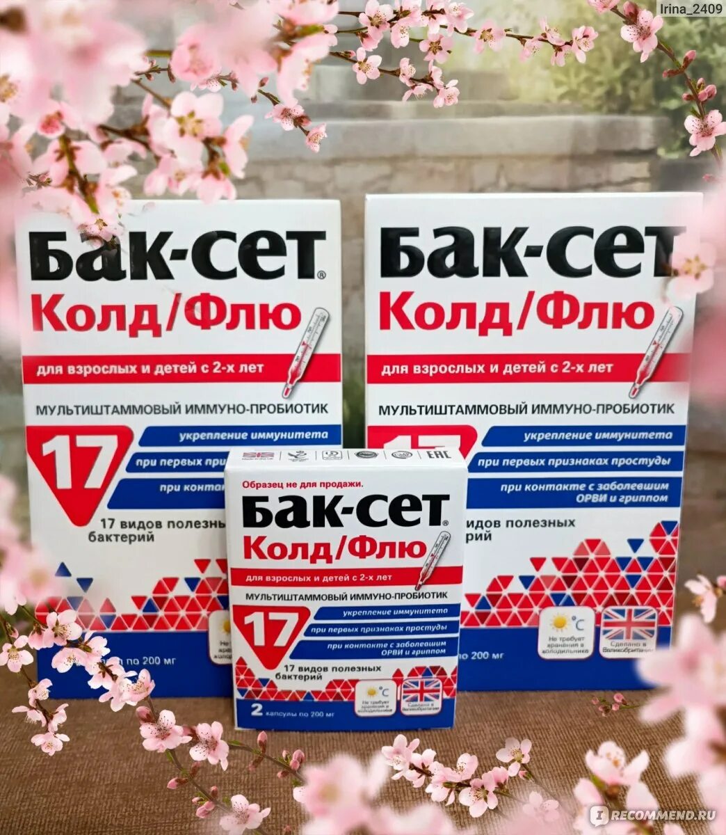 Bak Set Cold Fly. Бак сет колд Флю. Бак сет иммуно. Бак сет от простуды. Баксет флю инструкция