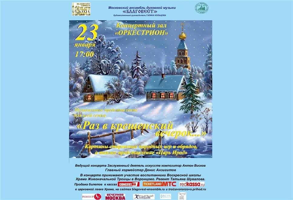 развлекательная программа крещенский вечерок