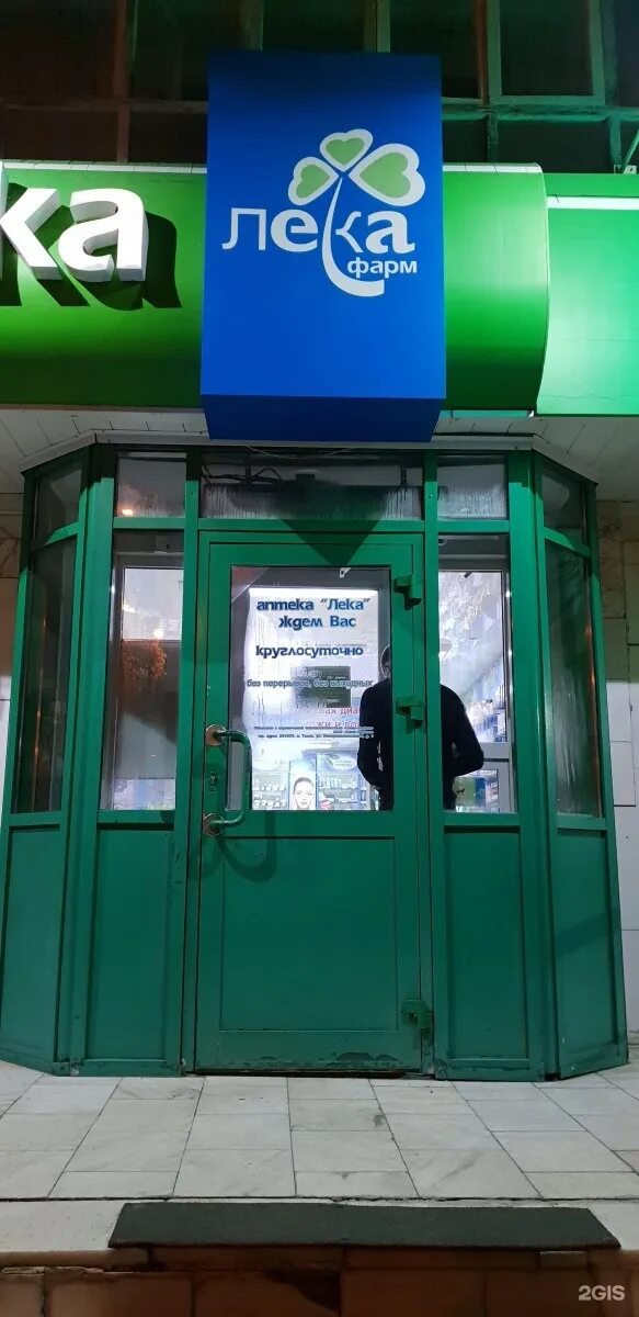 магазин ярче томск улица сергея лазо. лека томск. лека томск. пр фрунзе 130 томск. аптека на интернационалистов 9.