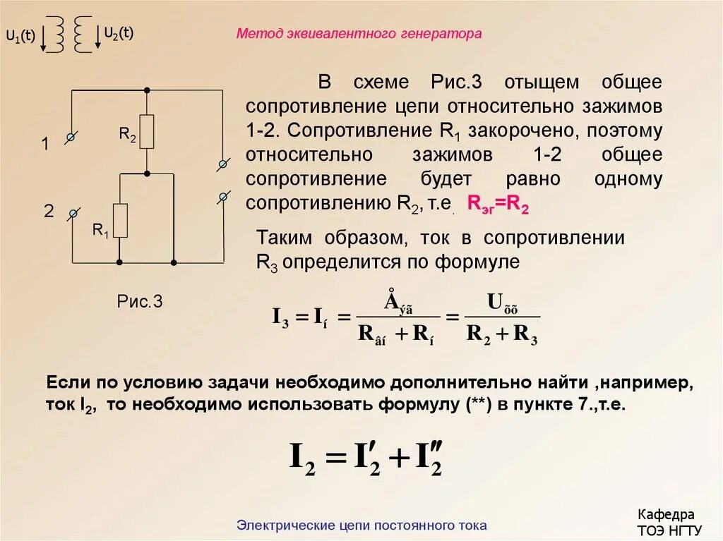 Сопротивление эквивалентного источника тока. Метод эквивалентного генератора ТОЭ. Расчет цепи методом эквивалентного генератора. Определить ток i1 методом эквивалентного генератора. Rвх метод эквивалентного генератора.