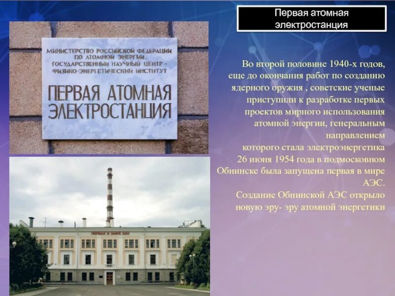 Первая атомная электростанция в каком городе. Первая атомная электростанция. Самая первая атомная электростанция. Первая атомная электростанция в СССР. Здание первой атомной электростанции.