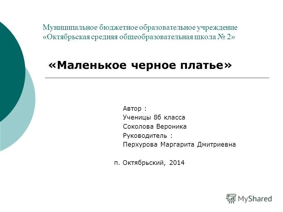 Государственное бюджетное учреждение октябрьский