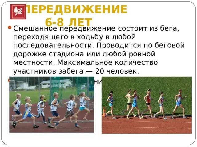 Как правильно передвижения передвижения
