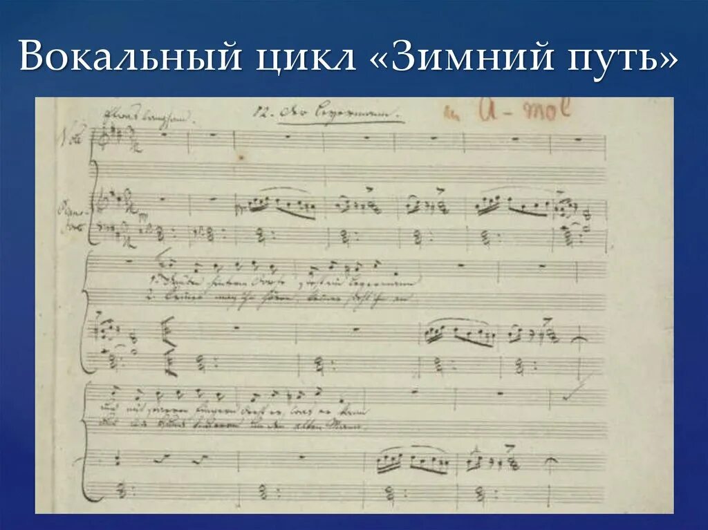 Цикл зимний путь Шуберт. Вокальный цикл зимний путь. Содержание песенного цикла зимний путь. Вокальный цикл это в Музыке.