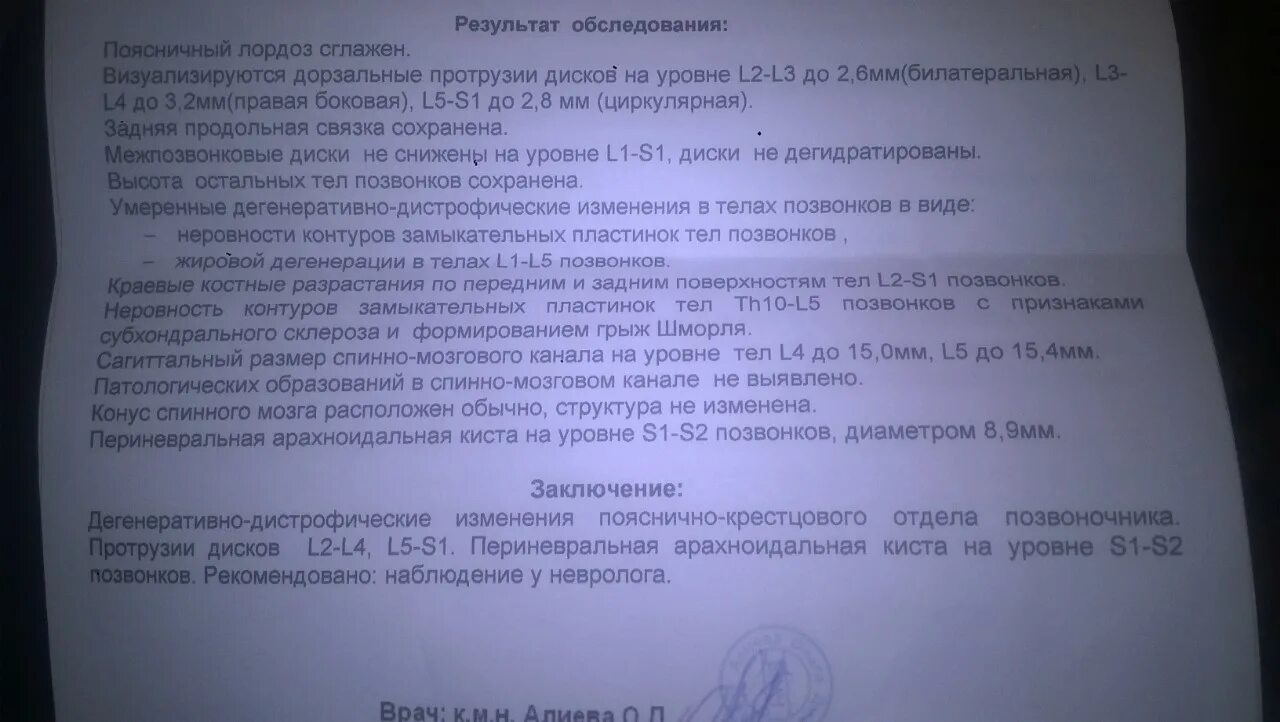 Киста в грудном отделе позвоночника. Заключение невролога киста позвоночника. заключение кт при протрузии поясничного отдела позвоночника. киста на крестцовом отделе позвоночника у женщин.