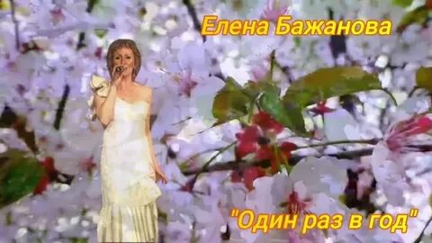 Песня цветут сады ремикс один раз