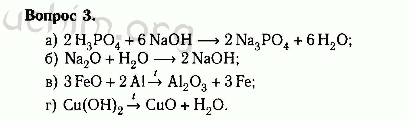 Фосфорная кислота гидроксид натрия фосфат натрия вода. Фосфорная кислота и гидроксид натрия. Фосфорная кислота гидроксид натрия фосфат натрия вода уравнение. Запишите уравнения реакций по следующим схемам.