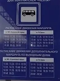 Скиньте расписание