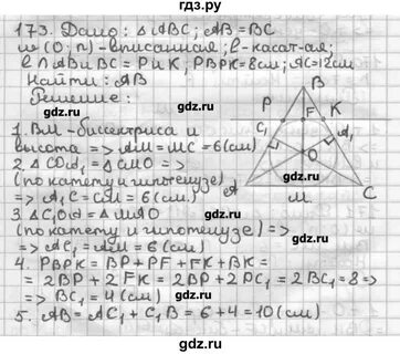 173 геометрия 10