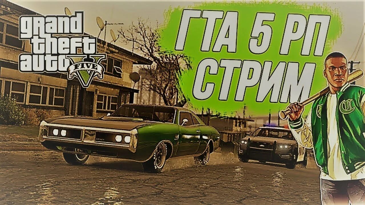 Сервер игры гта. GTA 5 Rp стрим. GTA 5 стрим. Стрим ГТА 5 РП. Стрим Grand Rp gta5.