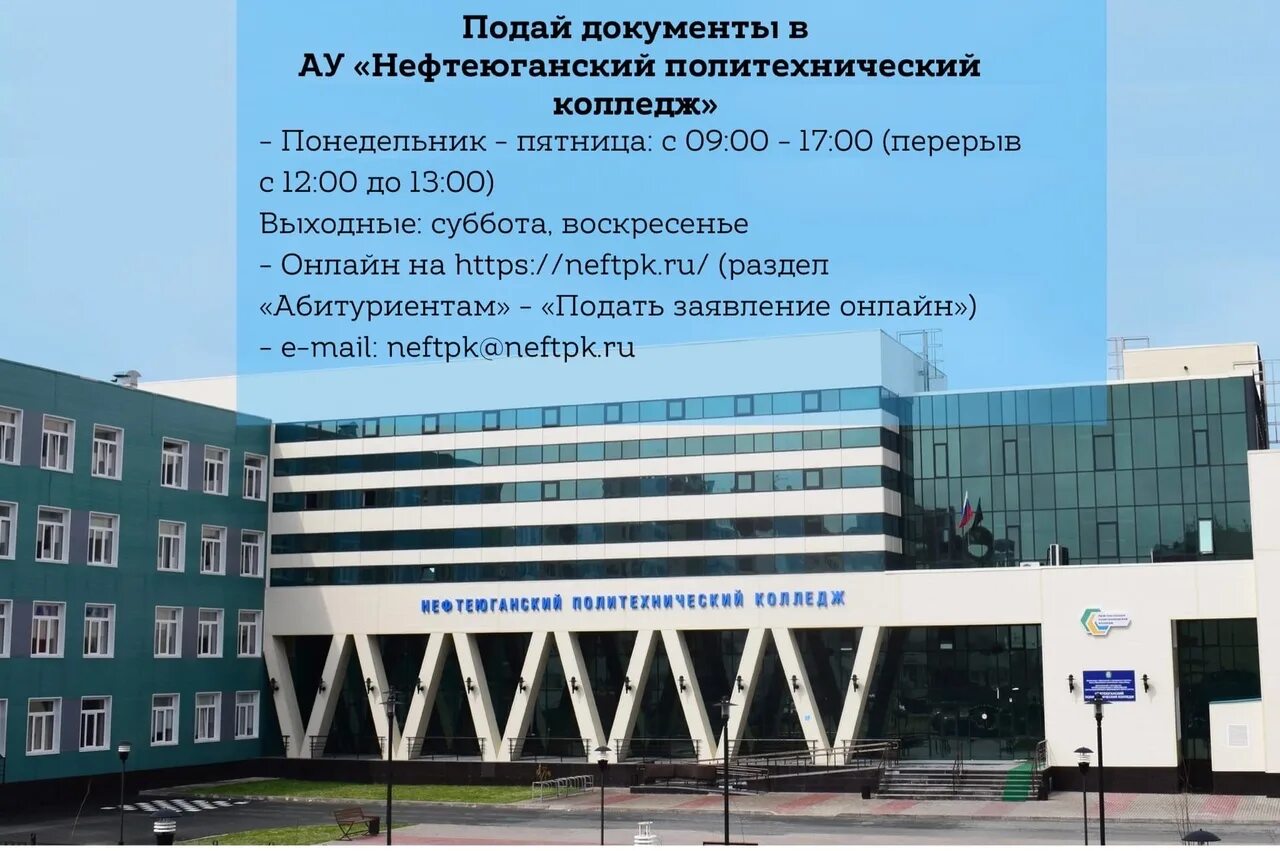 Сайт нефтеюганского политехнического колледжа. Политехнический колледж Нефтеюганск. Нефтеюганский Политех.колледж. Колледж Нефтеюганск 11 в. НПК Нефтеюганск колледж.