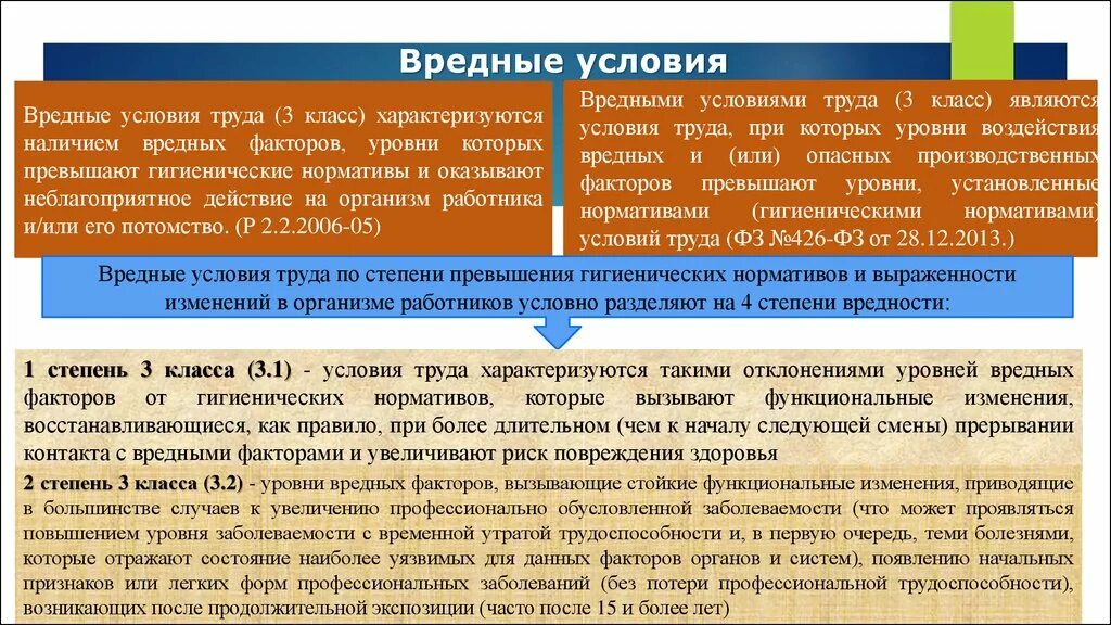 Классы условий труда гигиена. Вредные условия труда 3.3 и 3.4. Вредные условия труда 4 степени. Классы условий труда 3.3. Вредные условия труда 3 класс характеризуются.