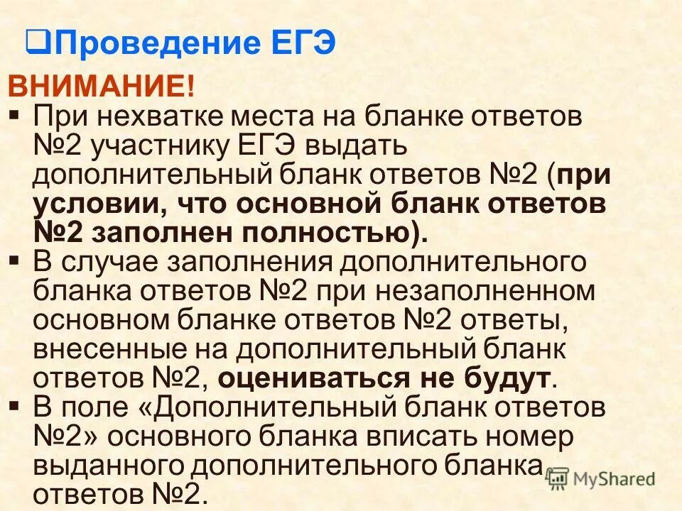 Особое внимание егэ