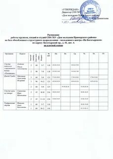 Расписание платных услуг