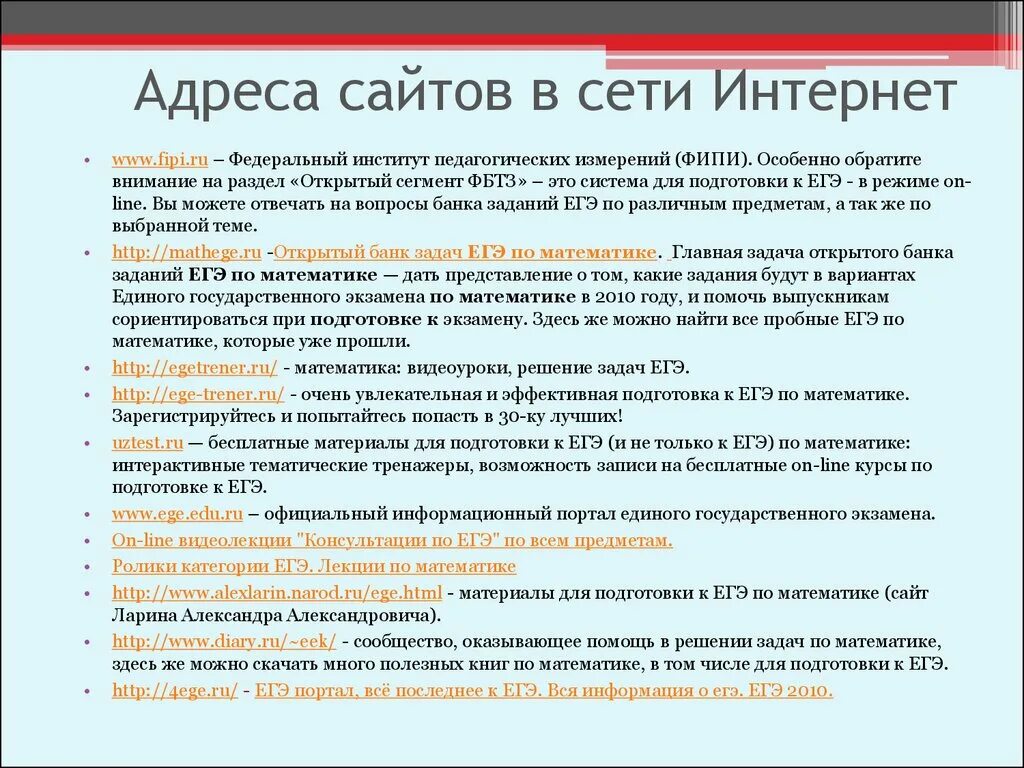 Подготовка к егэ задание 27. Система подготовки к ЕГЭ по математике. Источники для подготовки к ОГЭ. Сайты для подготовки к ЕГЭ. Асайты для самостоятельной подготовки к ег.