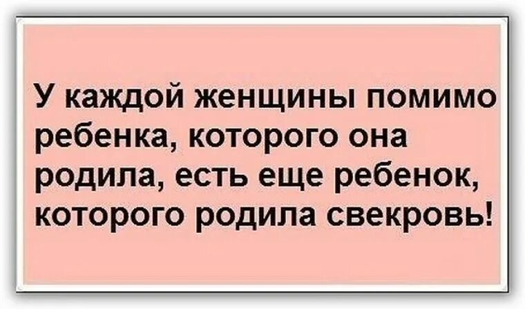 Сказала свекрови все что думает. Анекдоты про свекровь и невестку смешные. Высказывания про свекровь. Свекровь и невестка цитаты. Цитаты про свекровь смешные.