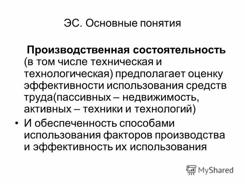 виды показателей эффективности. показатели производственной эффективности.