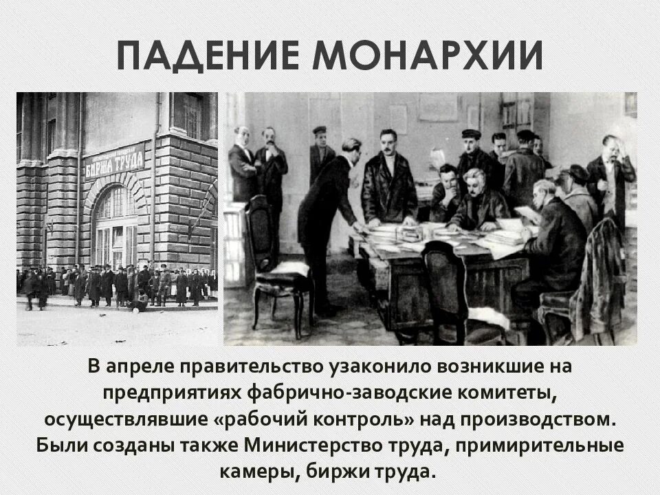 Свержение монархии в России. Февраль 1917 года презентация. Падение монархии в России.