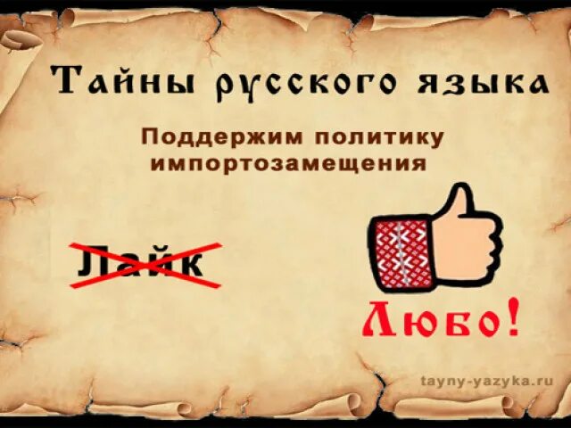 Меры по сохранению русского языка. Сохраним русский язык. Понятие родной язык. Сохранность русского языка. За чистоту русского языка проект.