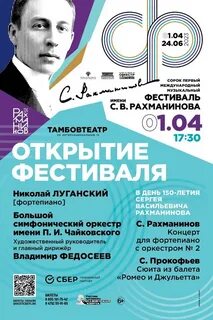 Открытие билеты